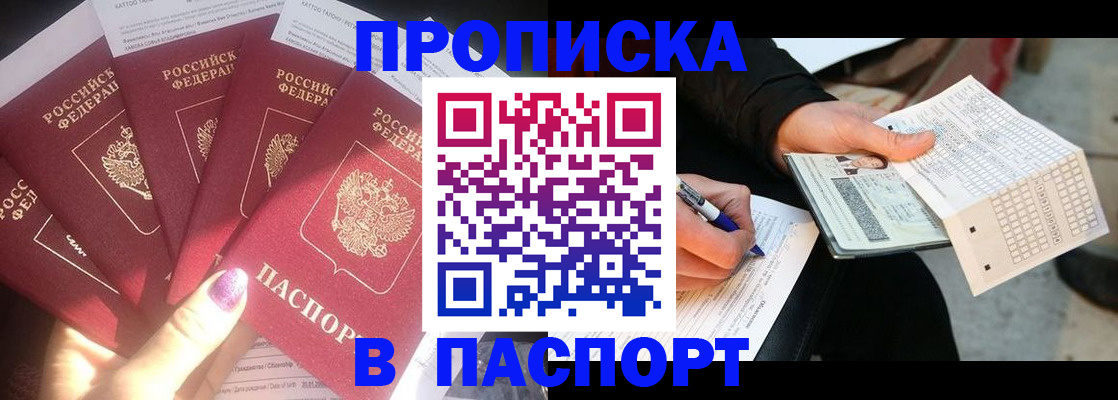 прописка для кредита в Шилке