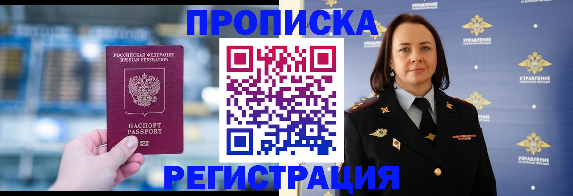 прописка в Шилке